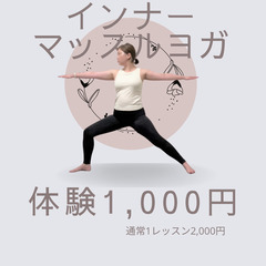 【終了しました】土曜ヨガ7月インナーマッスルヨガin南郷７丁目