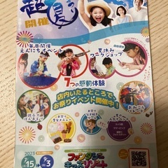 ファンタジーキッズリゾート　お友だちご招待券の画像