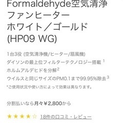 Dyson Purifier Hot+Cool™ Formaldehyde空気清浄ファンヒーター ホワイト／ゴールド (HP09 WG)の画像