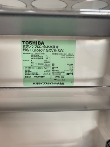 2020年製 東芝 冷蔵庫 411L 美品
