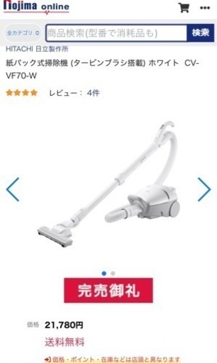 日立HITACHI 掃除機　CV-VF70(W)2019年製