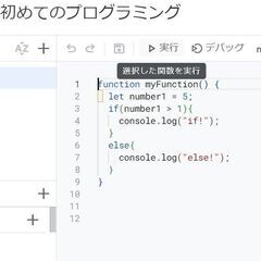 【初心者向け】プログラミング講座
