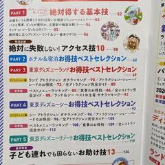 ディズニーガイド本の画像
