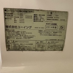 格安処分　2014年製　小型冷蔵庫　早い物勝ちの画像