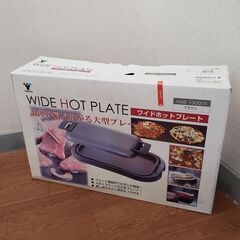 未使用 ヤマゼン 大型ホットプレートHGB-1300Tの画像