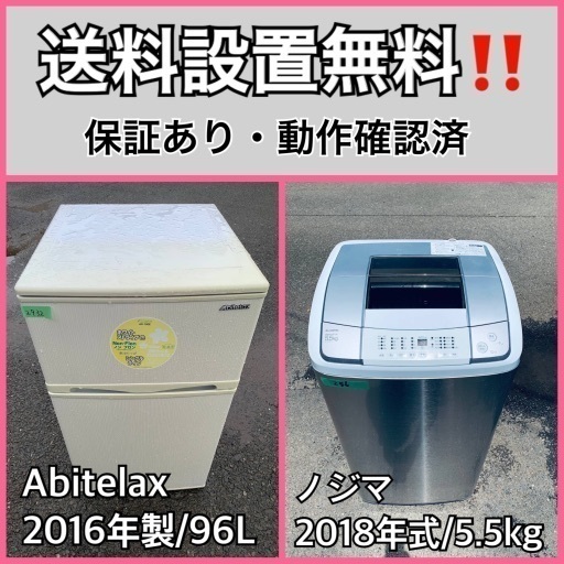 超高年式✨送料設置無料❗️家電2点セット 洗濯機・冷蔵庫 159