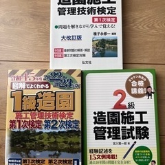 1級〜2級造園施工管理技士