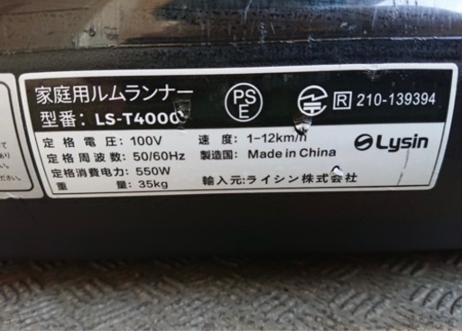 Lysin ライシン ルームランナー LS-T4000 シンプル トレッドミル ウォーキングマシン