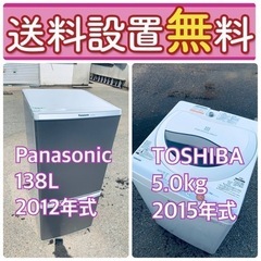 売り切れゴメン❗️?送料設置無料❗️早い者勝ち?冷蔵庫/洗濯機の大特価2点セット♪
