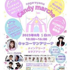 8月5日　流山キッコーマンアリーナへ出店します！