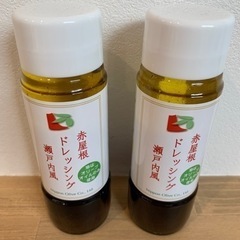ドレッシング 2本セット