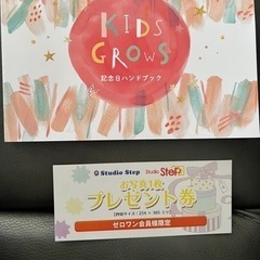 スタジオステップ　プレゼント券