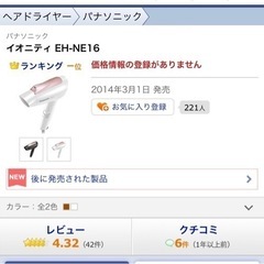 美品 パナソニック ドライヤー2016年製の画像