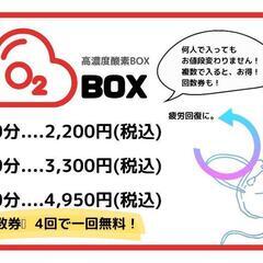 初回半額!!　上熊本駅前　高濃度酸素BOX　オープニングキャンペーン