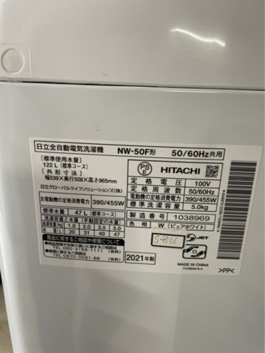 全国送料無料★3か月保障付き★洗濯機★2021年★HITACHI★NW-50F★S-816