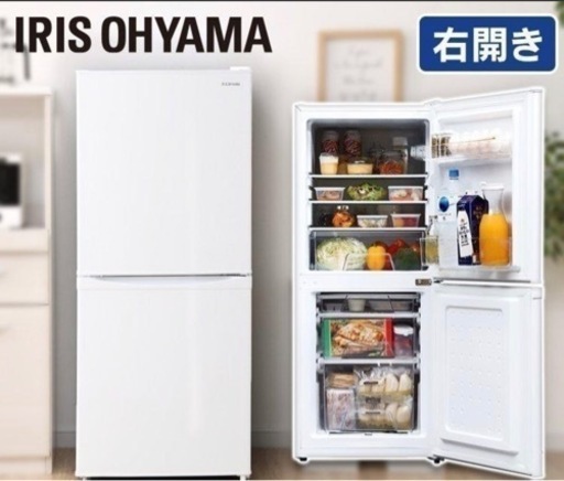 アイリスオーヤマ 142L 2ドアノンフロン冷蔵庫