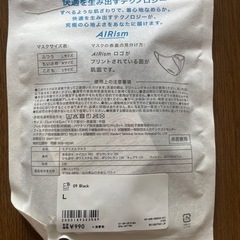 エアリズム マスク セットの画像