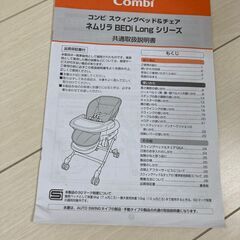 ハイローチェア　ベビーチェア　電動オートスイング機能付き  コンビ ホワイトレーベル ネムリラ AUTO SWING BEDi Long スリープシェル EG　7/28(金)午前9:30-11:30の間に引き取りに来られる方限定の画像