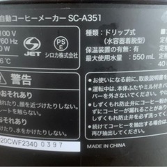 siroca シロカ　SC-A351  全自動コーヒーメーカーの画像