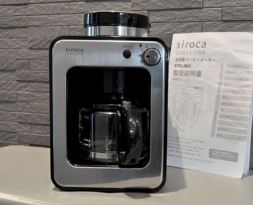 全自動コーヒーメーカー