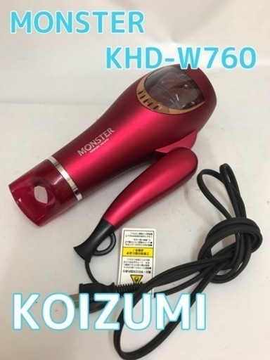 コイズミ KOIZUMI ダブルファンドライヤーMONSTER KHD-W760
