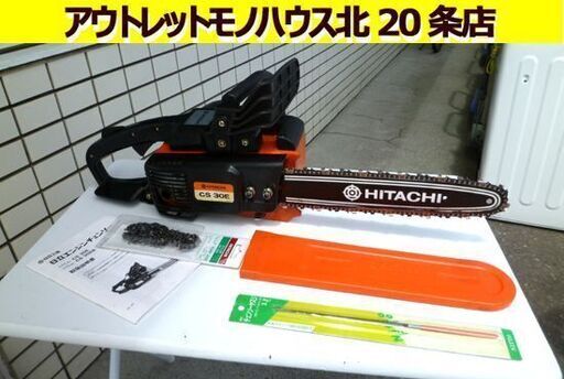日立工機 エンジンチェーンソー CS 30E 300mm 起動確認済み ヤスリ・替刃・説明書付き CS30E 札幌 北20条店