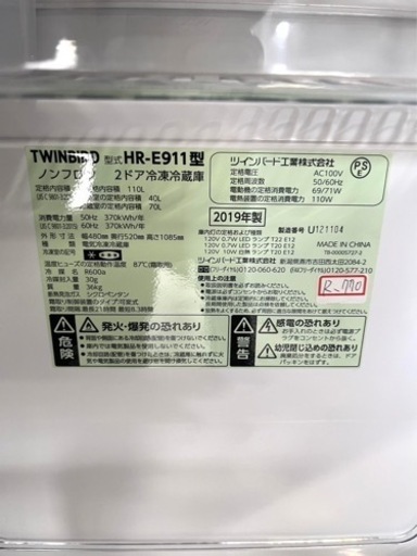 全国送料無料★3か月保障付き★冷蔵庫★2019年★ツインバード★HR-E911★R-770