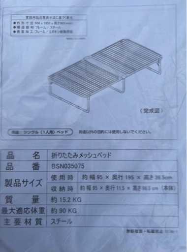 美原店　折りたたみメッシュベッド　折りたたみベッド　シングルベッド