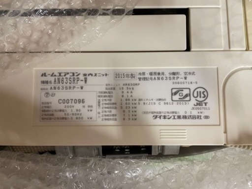 ダイキン ルームエアコン 2015年 6.3kw ～26畳