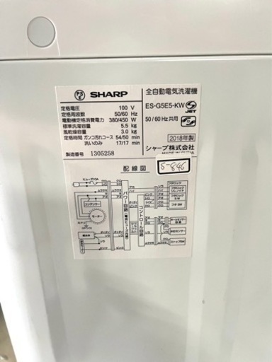 全国送料無料★3か月保障付き★洗濯機★2018年★SHARP★ES-G5E5★S-846 