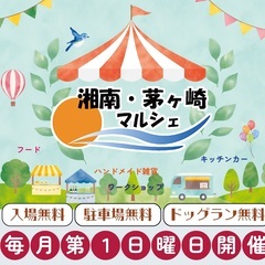 まだ間に合います！【出店者募集】1月7日（日）開催！茅ヶ崎霊園「...