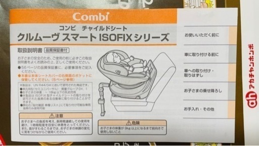 【お取引中】クルムーヴ スマート ISOFIXシリーズ JN570
