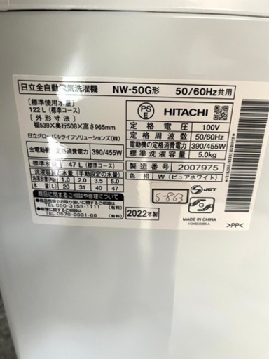 全国送料無料★3か月保障付き★洗濯機★2022★HITACHI★NW-50G★S-863