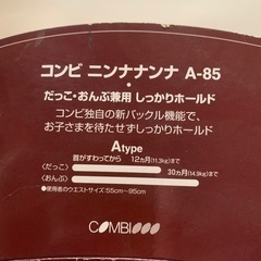 コンビ　ニンナナンナ　抱っこおんぶ（Aタイプ）の画像
