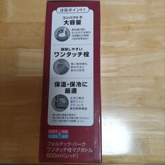 新品ワンタッチ栓マグボトル600mlの画像