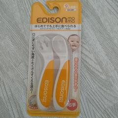 新品　エジソンママ　フォーク＆スプーン　右手用