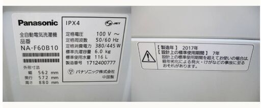 Panasonic　パナソニック　全自動電気洗濯機　6kg　動作良好　NA-F60B10　2017年製　3ヵ月保証付き！　説明書　ホー