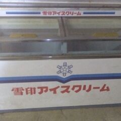 中古雪印冷凍庫