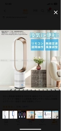羽なし扇風機