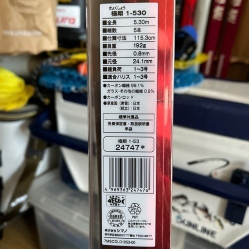 値下げ 極翔　1-530