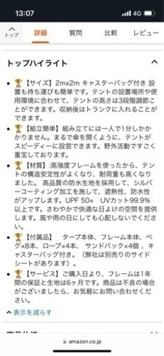 ワンタッチテント　所ジョージも絶賛　Amazonで購入