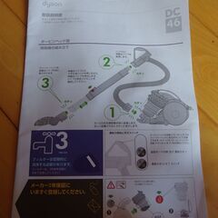 ダイソン　DC46 掃除機の画像