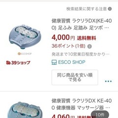 値下げ　マッサージ器　足ツボ　の画像