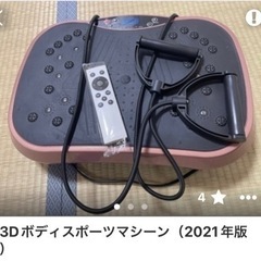 ［決定済］3Dボディスポーツマシン
