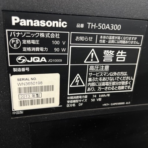 Panasonic 50インチ液晶テレビ　2013年製