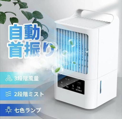 ✨【新品】Air Cooler 冷風扇　ミスト効果