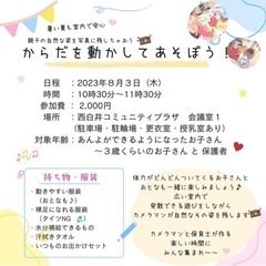 【申込受付中‼️】8月3日 \\ 親子で遊んでいる姿をカメラマン...