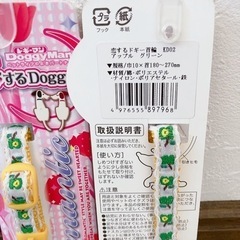 お話し中)ドギーマン 恋するドギー 散歩用 首輪 ハーネスの画像