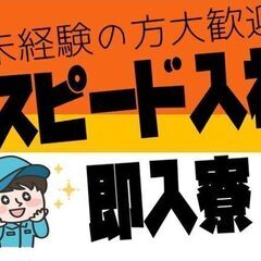 「神埼市」工場ワーク/社宅完備/週払い可/スピード選考