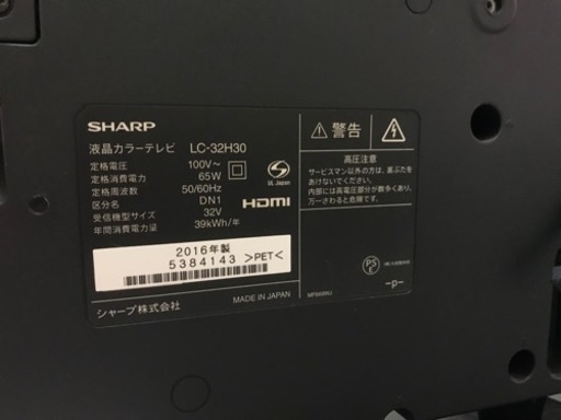 SHARP LC-32H30 2016年度